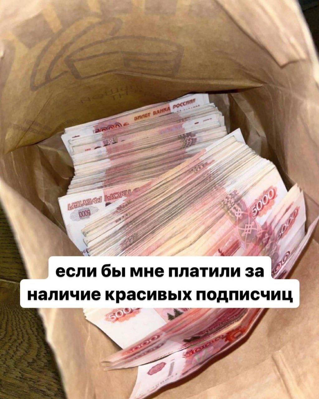 я если бы мне платили за наличие красивых подписчиц