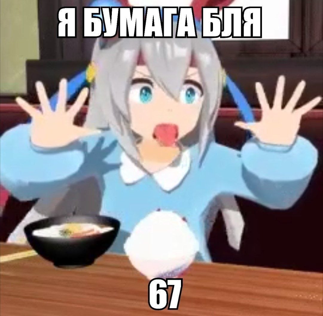 Я БУМАГА 67