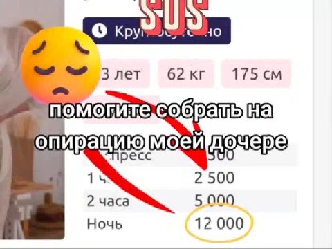 Kpym помогите на опирацию пресс 14% 2 500 2 часа 5.000 Ночь 12 000