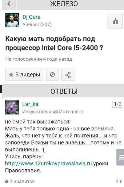 ЖЕЛЕЗО бега Ученик (207) Какую мать подобрать под процессор Intel Core 15-2400 На голосовании 4 года назад Влидеры ОТВЕТЫ Lar_ka 1/2 Искусственный Интеллект не смей так выражаться! Мать у тебя только 