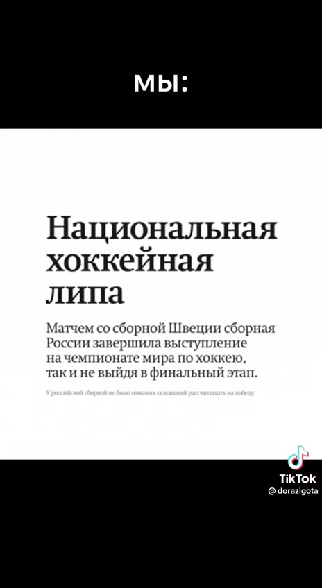 Строились, и наконец расстроились XO DUET МЖД ДВУМ ВЕДУЩИМИ Национальная хоккейная Матчем со сборной Швеции сборная России завершила выступление начемпионате мира по хоккею, так и не выйдя в финальный