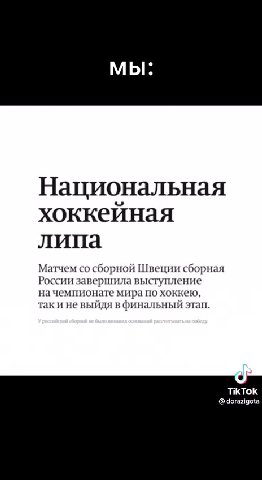 Строились, и наконец расстроились XO DUET МЖД ДВУМ ВЕДУЩИМИ Национальная хоккейная Матчем со сборной Швеции сборная России завершила выступление начемпионате мира по хоккею, так и не выйдя в финальный
