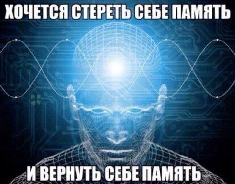 ХОЧЕТСЯ СТЕРЕТЬ СЕБЕ ПАМЯТЬ 4 И ВЕРНУТЬ СЕБЕПАМЯТЬ
