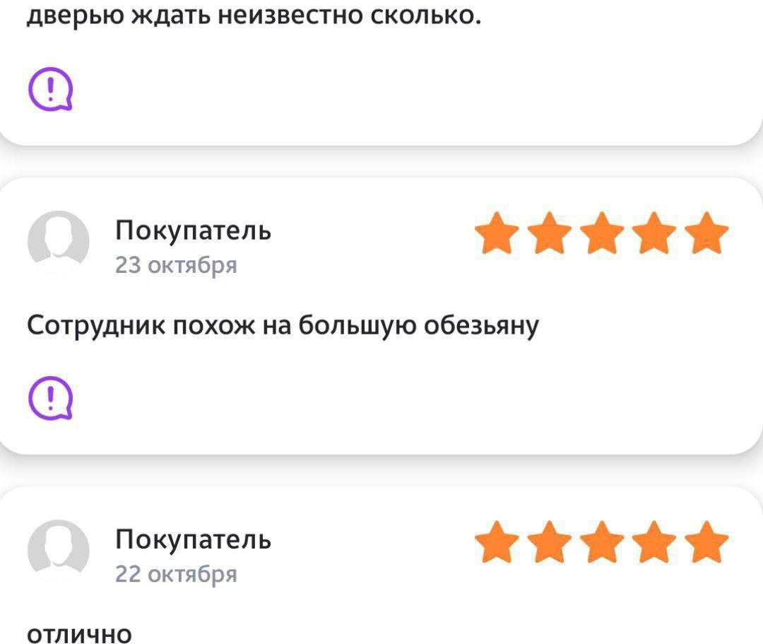 дверью ждать неизвестно сколько. Покупатель 23 октября Сотрудник похож на большую обезьяну Покупатель 22 октября отлично