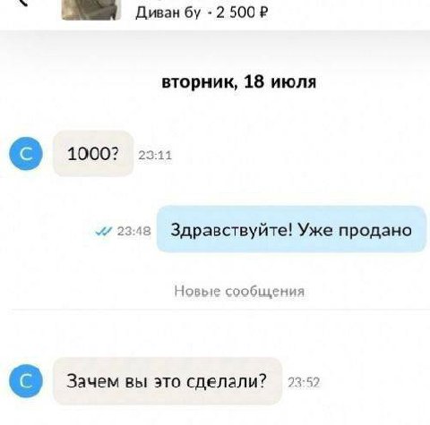 Диван 2 5002 вторник, 18 июля 1000? 21 23:48 Здравствуйте! Уже продано Новые сообщения Зачем вы это сделали? 23:52