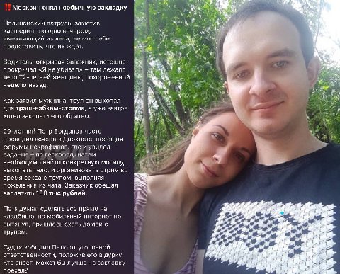 Москвич снял необычную закладку Полицейский патруль, заметив AS каршеринг поздно вечером, выезжающий из леса, не мог себе представить, что ждёт. Водитель, открывая багажник, истошно прокричал «Я не уб