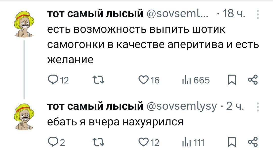 тот самый лысый @sovseml... -18 4. есть ВОЗМОЖНОСТЬ ВЫПИТЬ ШОТИК самогонки в качестве аперитива и есть желание 665 тот самый лысый @sovsemlysy 2 ебать я вчера нахуярился (22 tlt