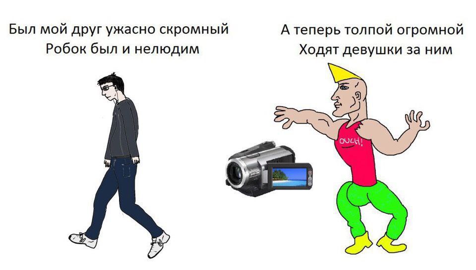 Был мой друг ужасно скромный А теперь толпой огромной Робок был и нелюдим Ходят девушки за ним