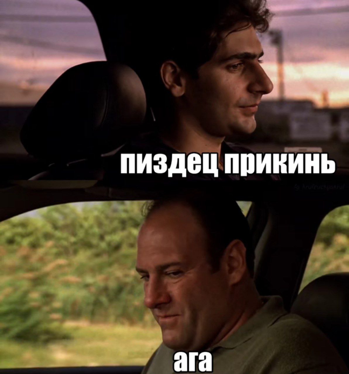 пиздец прикинь