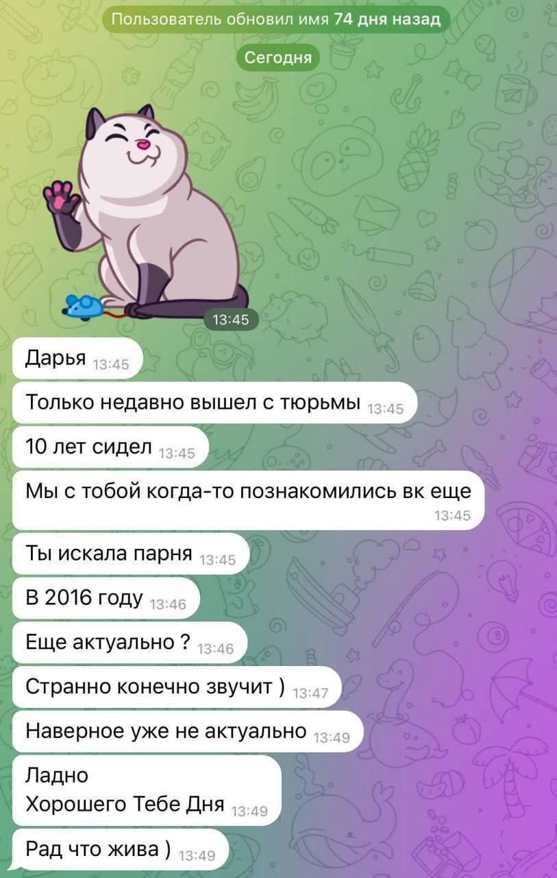 Пользователь обновил имя 74 дня назад Сегодня 13:45 Дарья Только недавно вышел с тюрьмы 10 лет сидел Мы с тобой когда-то познакомились еще 13:45 Ты искала парня В 2016 году Еще актуально Странно конеч