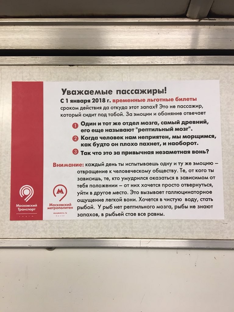 5 Уважаемые пассажиры! 2018 временные льготные билеты сроком действия да откуда этот запах? Это не пассажир, который сидит под тобой. За эмоции и обоняние отвечает Один итот же отдел мозга, самый древ