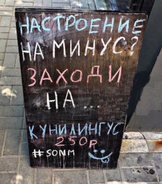 МИНУС? НА