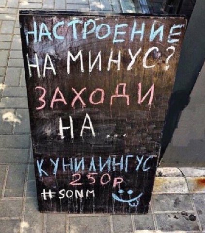 МИНУС? НА
