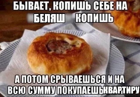 БЫВАЕТ, КОПИШЬ СЕБЕ НА A СРЫВАЕШЬСЯ HHA ВСЮ СУММУПОКУПАЕШЬКВАРТИРУ