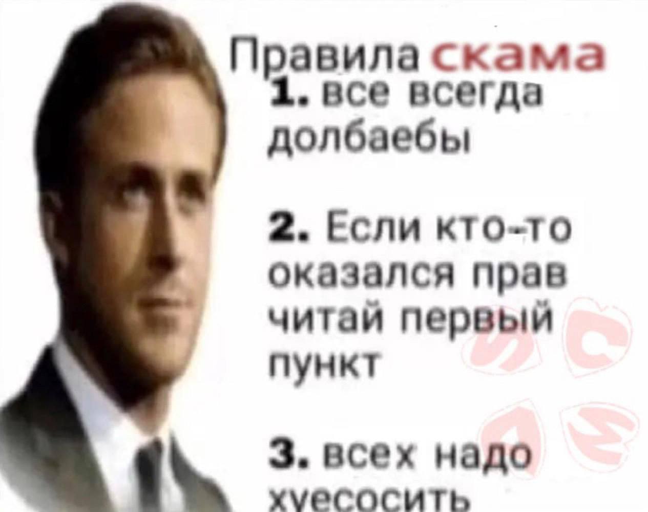 1. все всегда долбаебы 2. Если кто-то оказался прав читай первый пункт 3. всех надо хуесосить