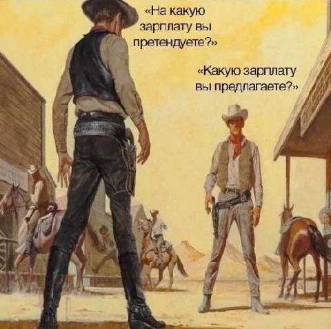 «Накакую 1 зарплату вы претендуете?» i «Какую зарплату вы предлагаете?»
