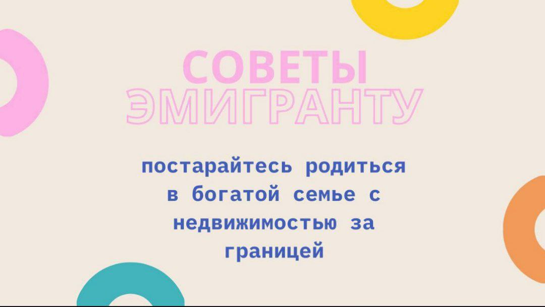постарайтесь родиться в богатой семье с недвижимостью за границей