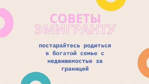 постарайтесь родиться в богатой семье с недвижимостью за границей