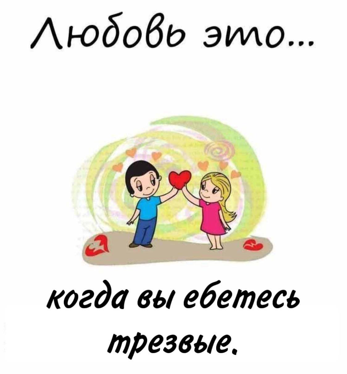 эило. A когда вы ебетесь трезвые.