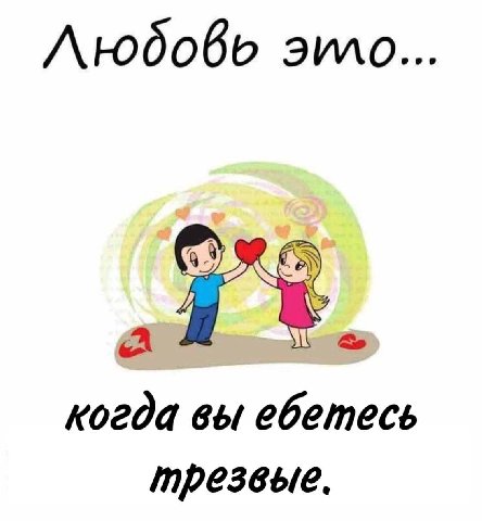 эило. A когда вы ебетесь трезвые.