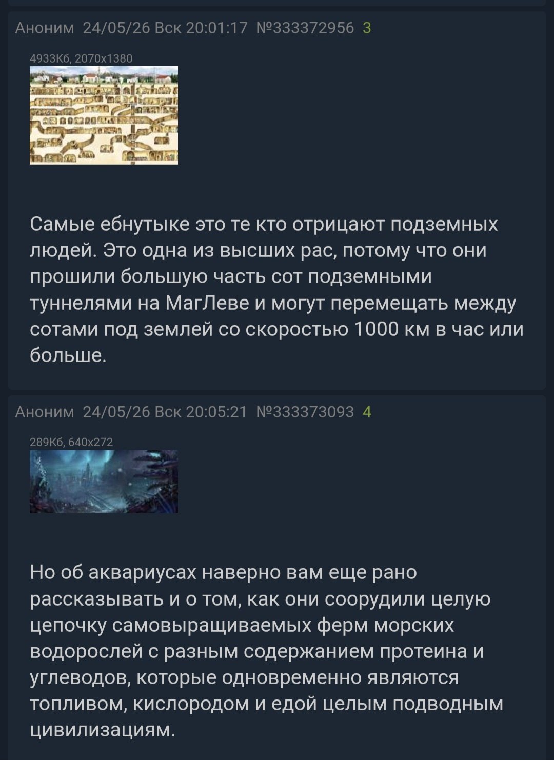 Аноним 24/05/26 Вск 20:01:17 №333372956 3 Самые ебнутыке это кто отрицают подземных людей. Это одна из высших рас, потому что они прошили большую часть сот подземными туннелями на МагЛеве и могут пере