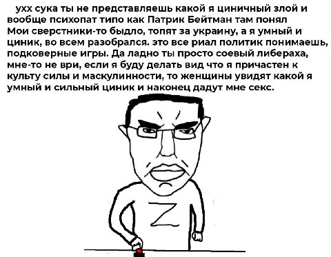 ухх сука ты не представляешь какой я циничный злой и вообще психопат типо как Патрик Бейтман там понял Мои сверстники-то быдло, топят за украину, а я умный и циник, во всем разобрался. это все риал по