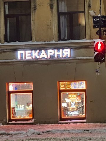 ПЕК АРНЯ