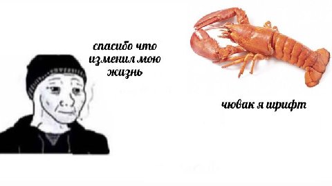 2 спасибо что изменил мою жизнь woGak я ирифт