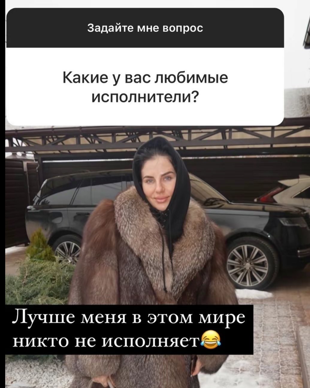 Задайте мне вопрос Какие у вас любимые исполнители? Pee Лучше меня в этом мире никто не исполняет