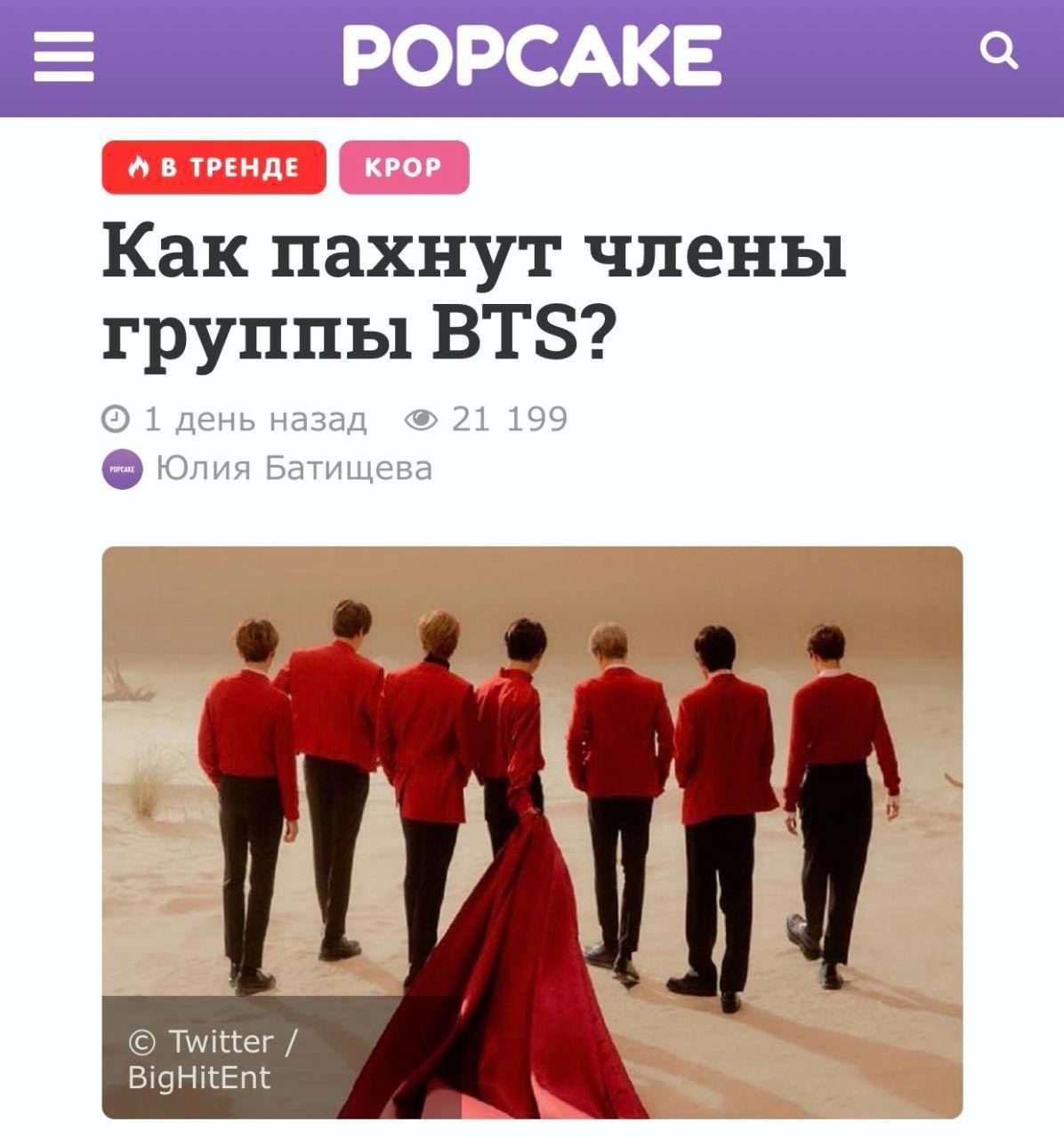 РОРСАКЕ Kak пахнут члены группы BTS? 1 день назад 21 199 Юлия Батищева Twitter BigHitEnt
