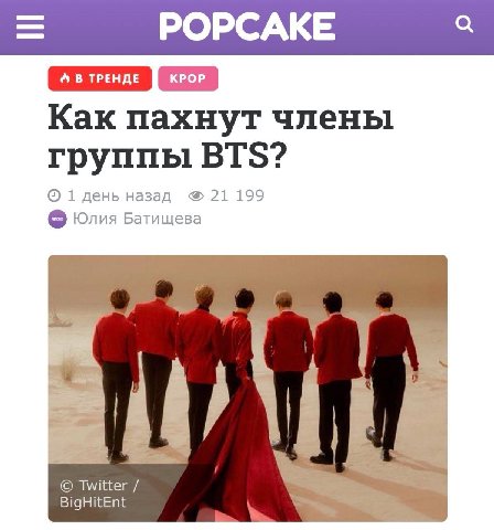 РОРСАКЕ Kak пахнут члены группы BTS? 1 день назад 21 199 Юлия Батищева Twitter BigHitEnt