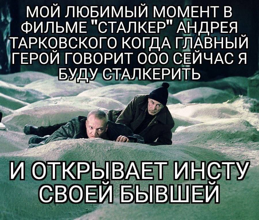 МОИ ЛЮБИМЫЙ МОМЕНТ В ФИЛЬМЕ "СТАЛКЕР" АНДРЕЯ ТАРКОВСКОГО КОГДА ГЛАВНЫЙ ГЕРОЙ ГОВОРИТ 000 СЕЙЧАС Я СТАЛ КЕРИТЬ И ОТКРЫВАЕТ ИНСТУ СВОЕЙ БЫВШЕЙ