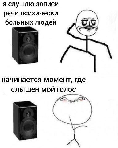 я слушаю записи речи психически больных людей начинается момент, где слышен мой голос В