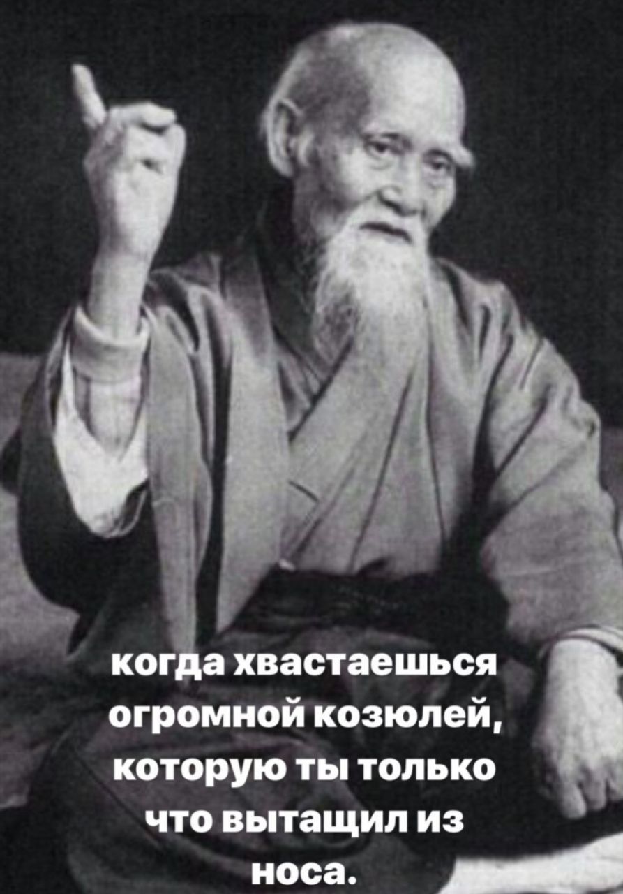 когда хвастаешься огромной козюлей, которую ты только что вытащил из носа.