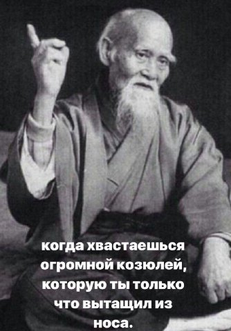 когда хвастаешься огромной козюлей, которую ты только что вытащил из носа.