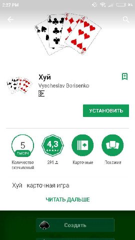 Хуй Vyacheslav Borisenko Количество 291 Карточные Похожие скачиваний Хуй карточная игра ЧИТАТЬ ДАЛЬШЕ
