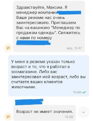 Здравствуйте, Максим. Я менеджер Ваше резюме нас очень заинтересовало. Приглашаем Вас на вакансию "Менеджер по продажам одежды". Свяжитесь с нами по номеру И ред. 15:47 У меня в резюме указан только в