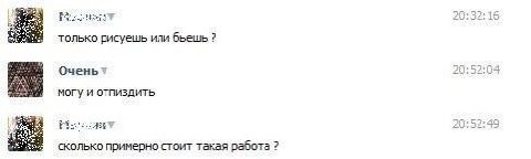 whe “7 4 только рисуешь или бъешь Очень? могу и отпиздить 9 сколько примерно стоит такая работа