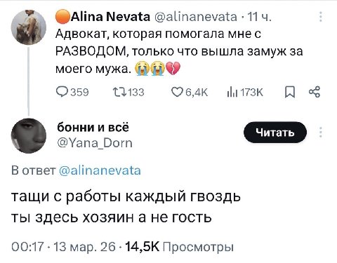 Nevata @alinanevata 11 Адвокат, которая помогала мне с РАЗВОДОМ, только что вышла замуж за моего мужа. 359 ©6,4к 173К бонни и всё @Yana_Dorn В ответ @alinanevata тащи с работы каждый гвоздь ты здесь х