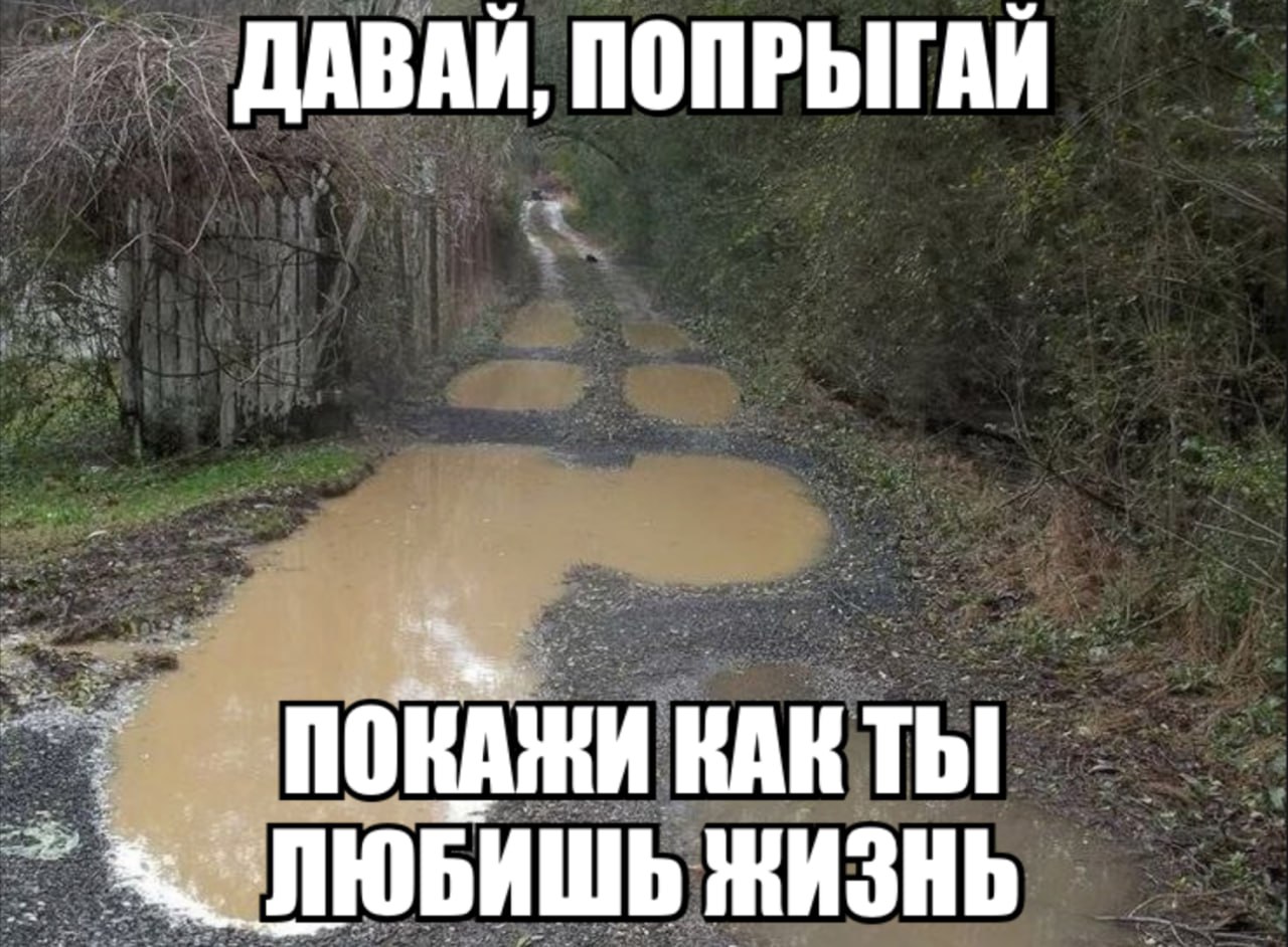 ДАВАЙ, ПОПРЫГАЙ КАК ТЫ ЖИЗНЬ