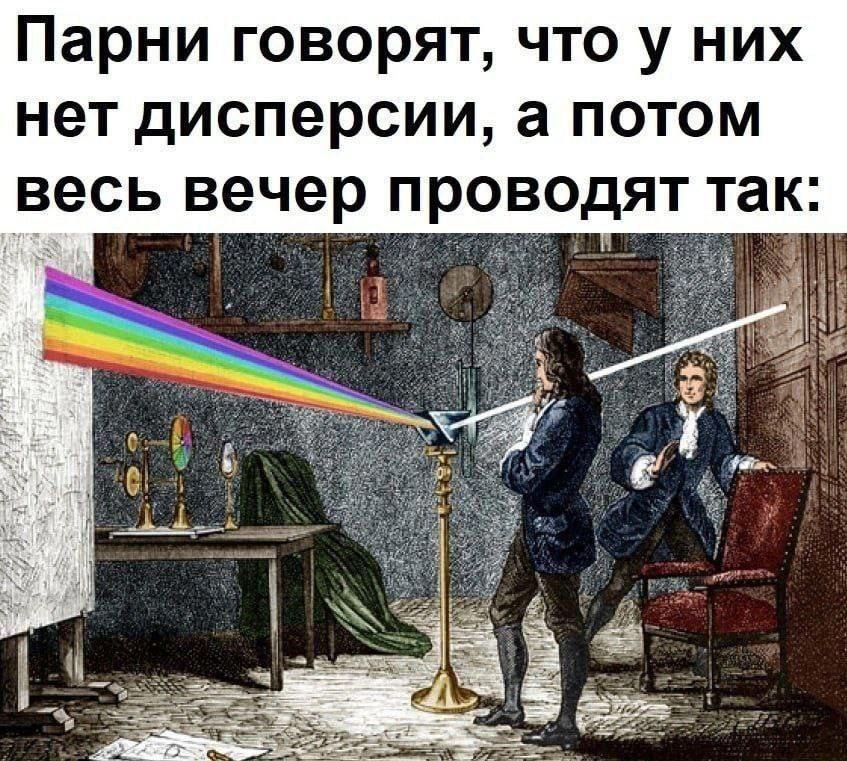 Парни говорят, что у них нет дисперсии, а потом весь вечер проводят так: at Gay 4 1