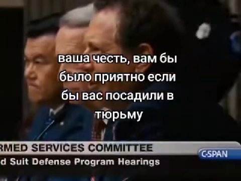 ь вашачесть, вам бы было приятно если бываспосадили в ав 9) Иеащачестьлван бы. бы вас посадили в {MED SERVICES COMMITTEE и d Suit Defense Program Hearings и 6b! ane посбИли в £