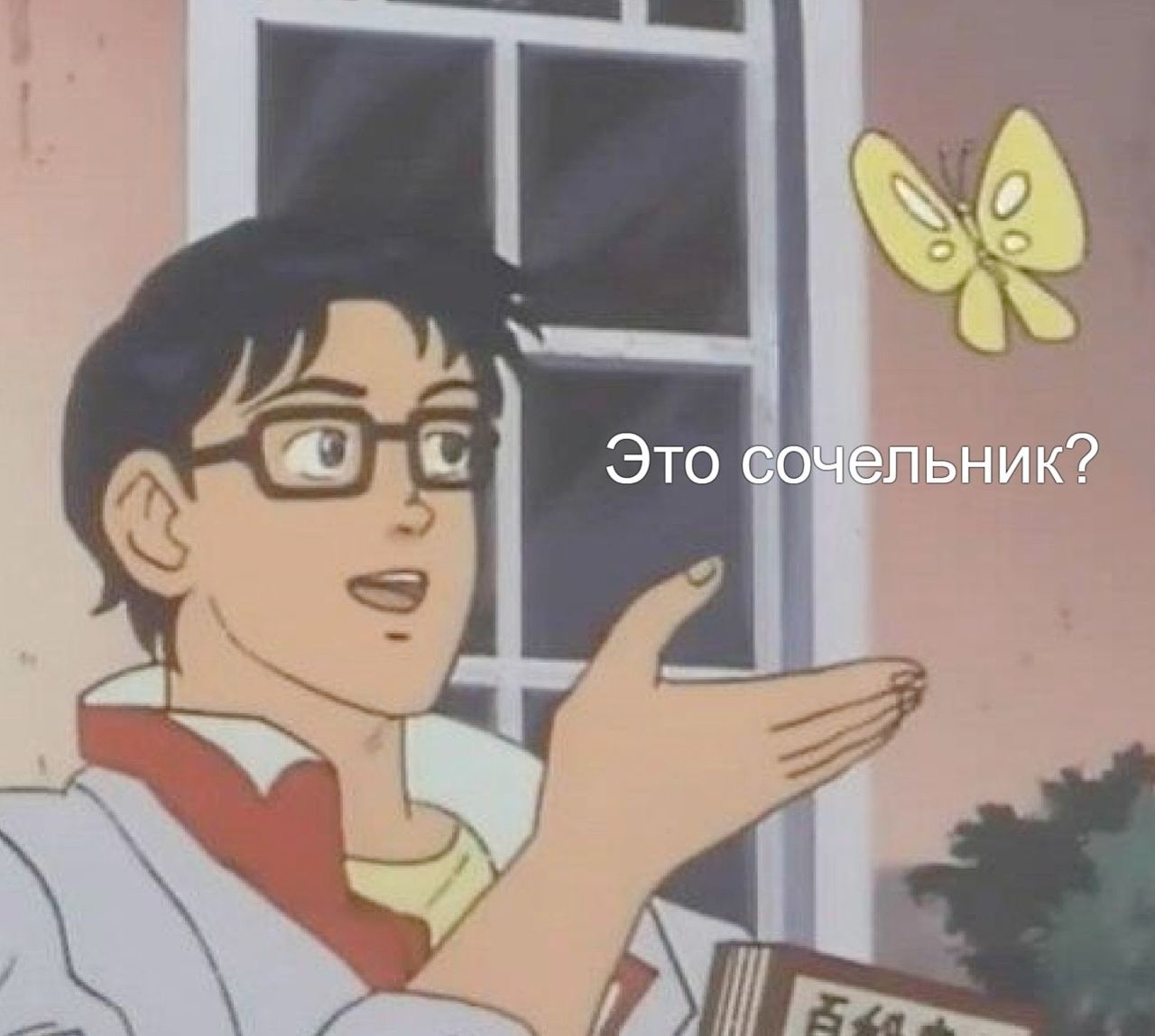 Это сочельник?