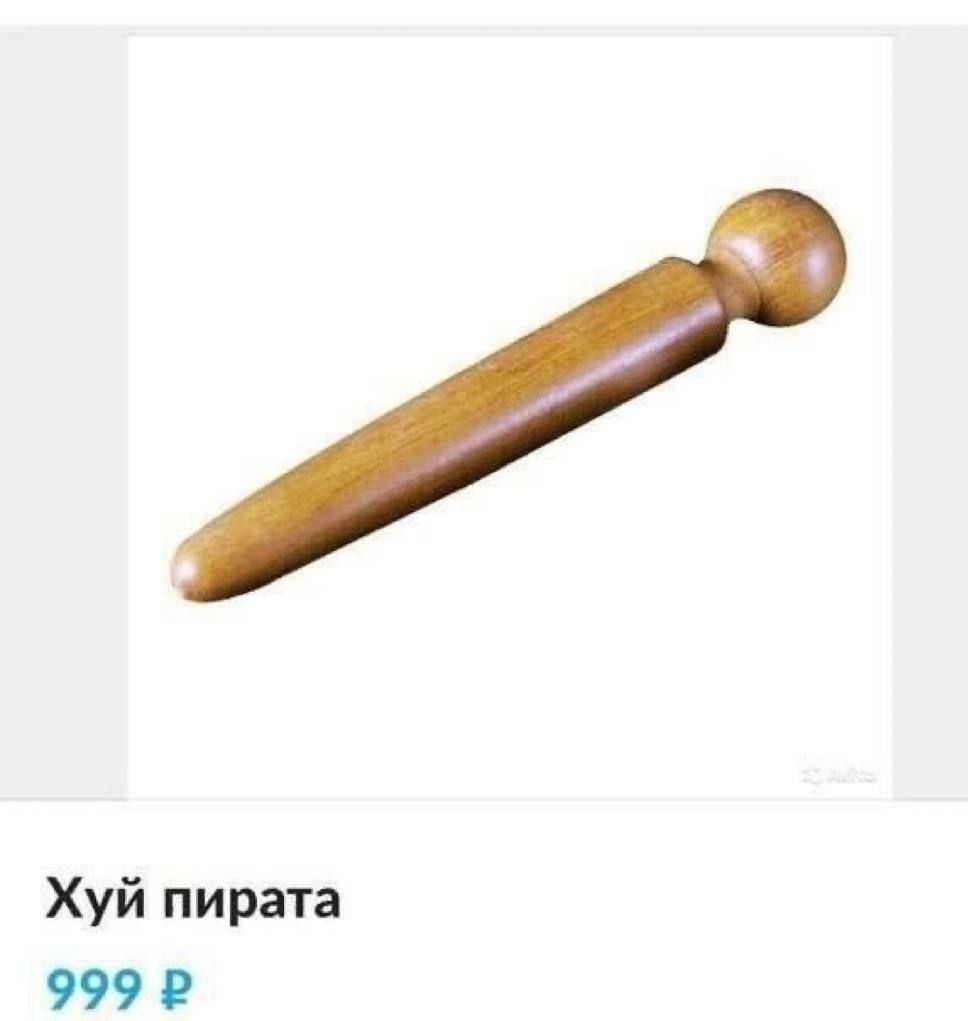 Хуй пирата
