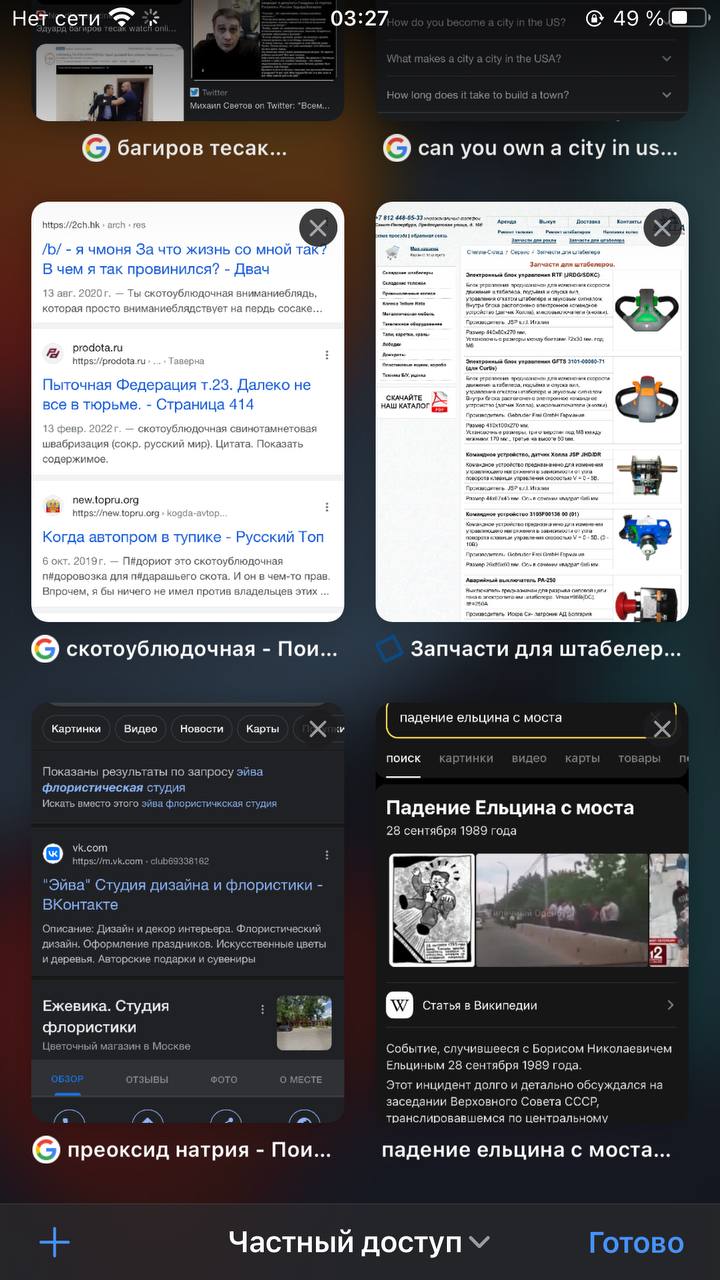 Отправляйте свои вкладки в комментарии, я зашёл в незакрытый режим инкогнито и поржал