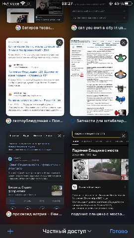 Отправляйте свои вкладки в комментарии, я зашёл в незакрытый режим инкогнито и поржал