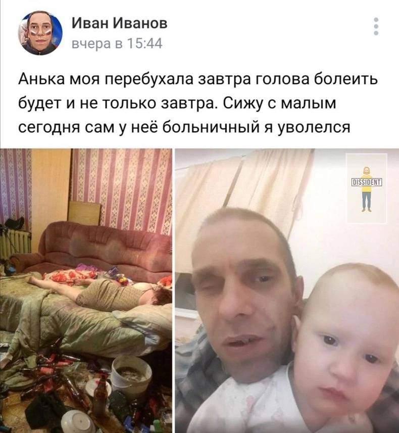 Иван Иванов вчера в 15:44 Анька моя перебухала завтра голова болеить будет и не только завтра. Сижу с малым сегодня сам у неё больничный я уволелся DISSIDENT] Я