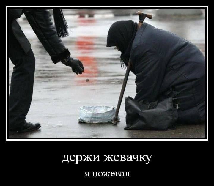 держи жевачку Я пожевал
