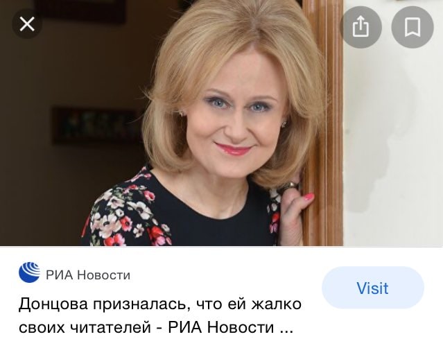 И 7 РИА Новости Visit Донцова призналась, что жалко своих читателей РИА Новости