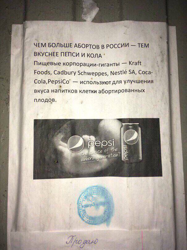 ЧЕМ БОЛЬШЕ АБОРТОВ В РОССИИ ТЕМ ВКУСНЕЕ ПЕПСИ И Пищевые корпорации-гиганты Kraft Foods, Cadbury Schweppes, Nestlé Coca- используют для Улучшения вкуса напитков клетки абортированных плодов. 54